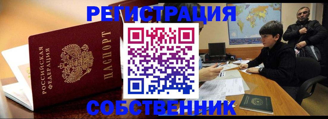 прописка гарантия в Королёве