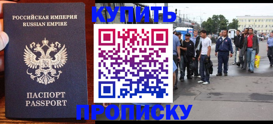 временная регистрация недорого в Королёве