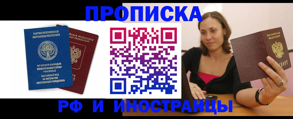 временная регистрация в Королёве