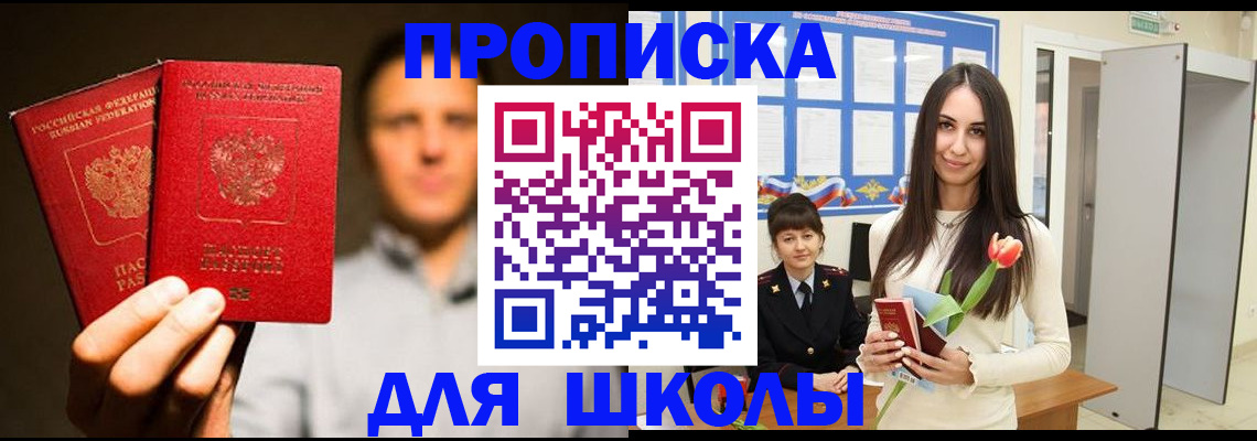 прописка для военкомата в Королёве